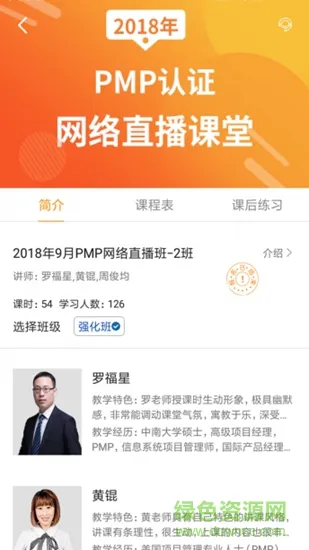 希赛教育pmp v1.0.0 安卓版 1