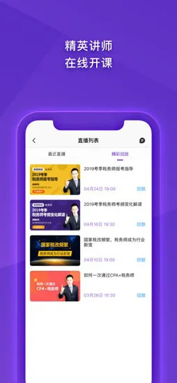 注册税务师CTA官方版 v1.0.1 安卓版 1