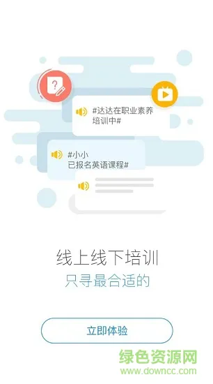 hi信学堂 v1.5.30 安卓版 4