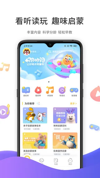 好奇时间儿童成长启蒙 v3.7.8 安卓版 2