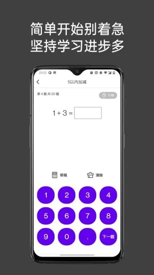 点思数学软件 v1.0.3 安卓版 2
