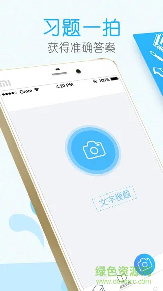 作业辅导帮 v2.6.9 安卓版 0