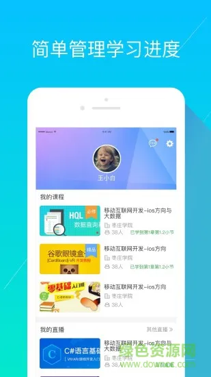 经世优学登录入口 v1.5.15 安卓版 1