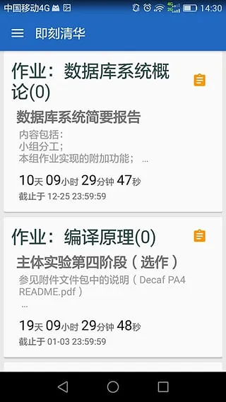 即刻清华(tunow) v2.0 安卓版 2