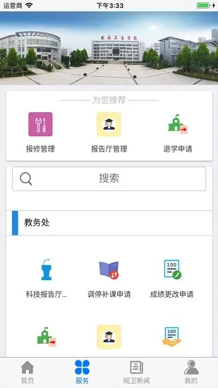 皖西卫生职业学院app