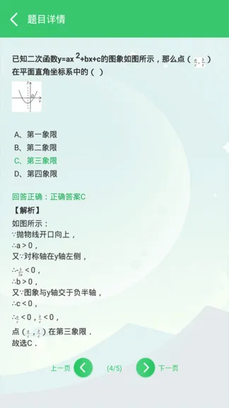 伪渣题王争霸软件 v6.9.1 安卓版 3