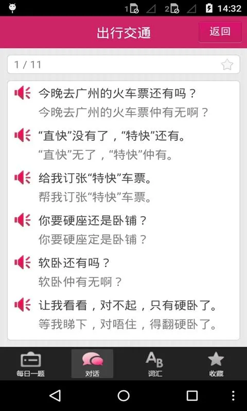 粤语教学app v5.5 安卓版 1