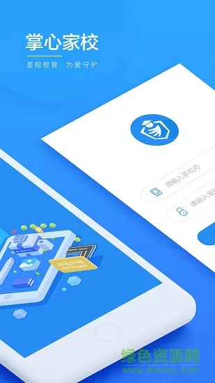 掌心家校平台 v1.5 安卓版 0