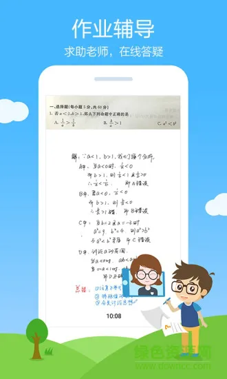 作业帮最新内购修改版 v10.11.4 安卓无限帮币版 0