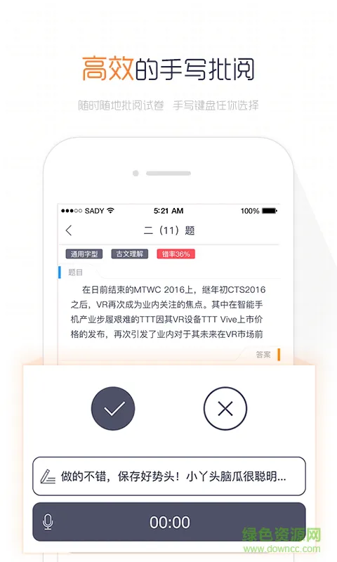 阅卷易下载
