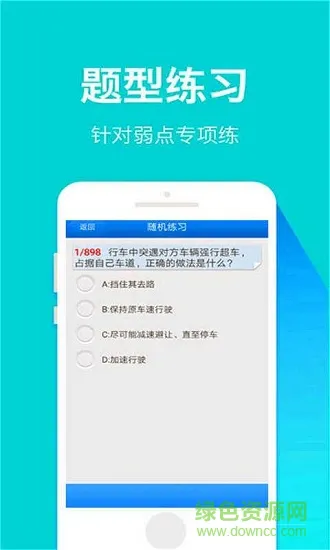 指尖驾考 v10.12.2 安卓版 0