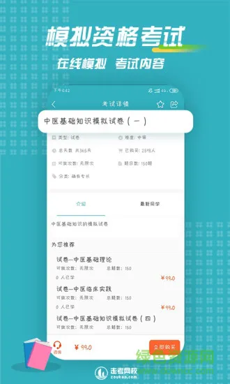 走考网校 v1.0.7 安卓版 2
