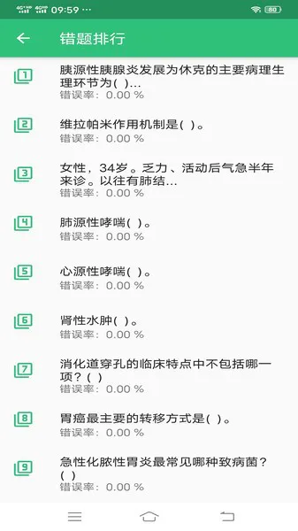 结核病学主治医师丰题库 v1.2.3 安卓版 2