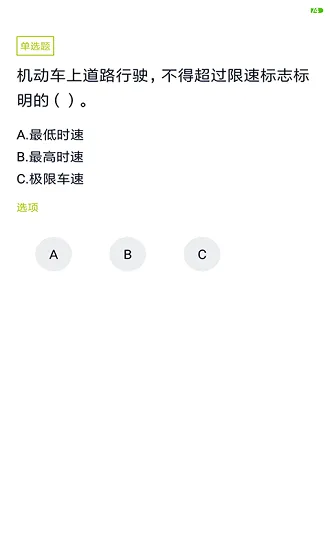 汽车教练员考试题库app v3.5.0 安卓版 3