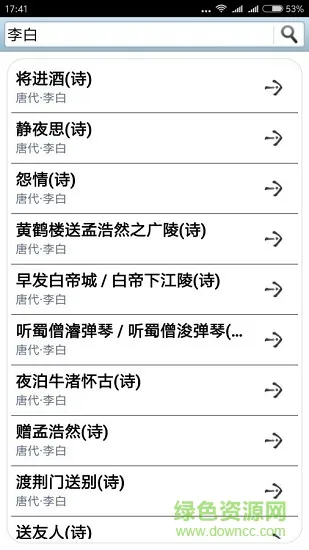 简明爱诗词 v1.0 安卓版 0