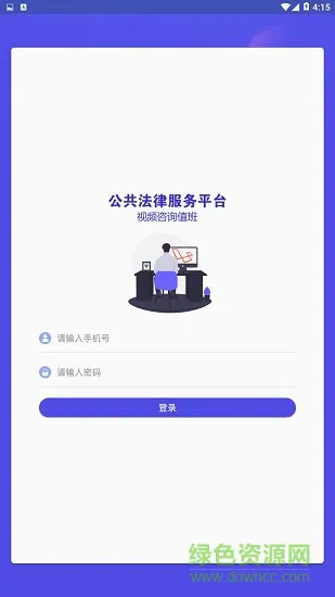掌上司法安卓版