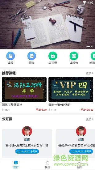 泽航教育 v1.0.0 安卓版 3