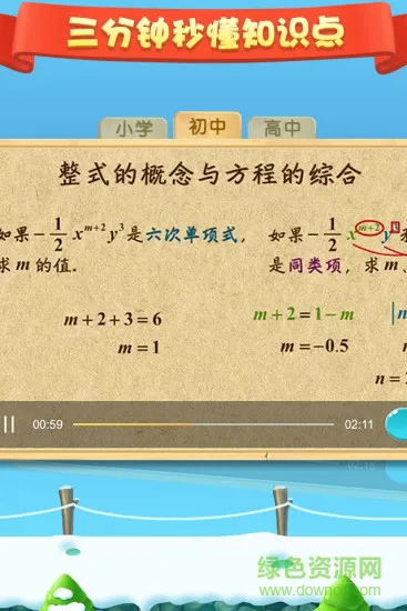 天天练小学版 v9.2.2 安卓版 0