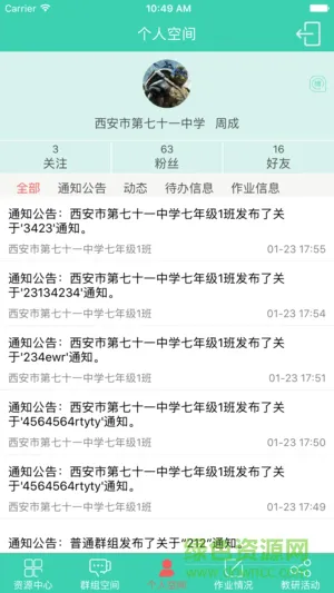e学网西安 v1.0 安卓版 1