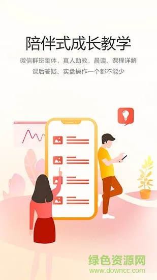 财咪教育 v1.0.0 安卓版 4