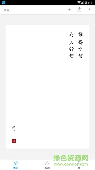 小猿诗词 v2.11 安卓版 0