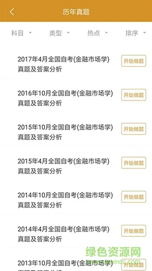 自考金融题库 v1.0.0 安卓版 0