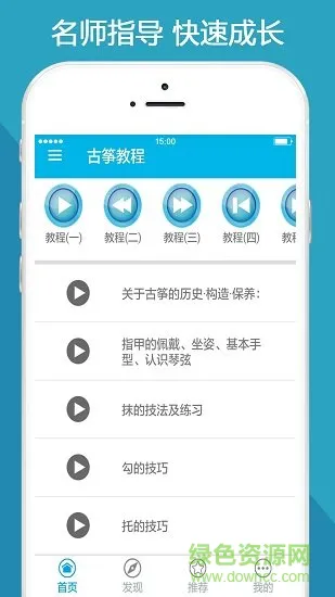 手机古筝教程 v1.1 安卓版 0