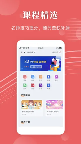 蝶变高考 v3.2.5 安卓版 3