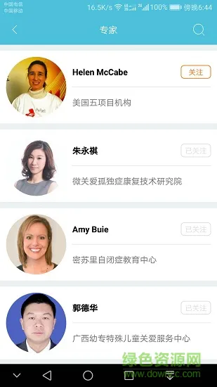 微关爱平台 v1.0.1 安卓版 1