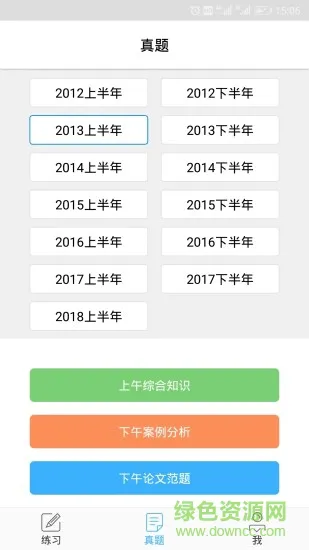 信息系统监理师 v1.1.0 安卓版 0