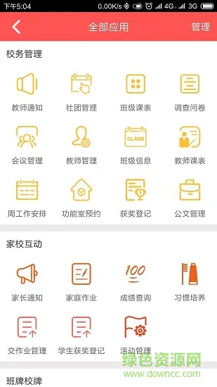 园丁智慧校园 v1.0.1 安卓版 0