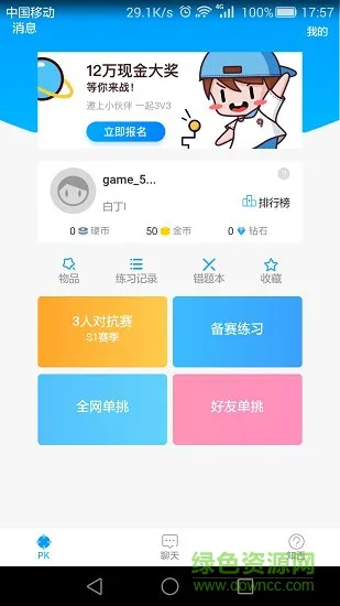 千里智学app v1.0.0 安卓版 3