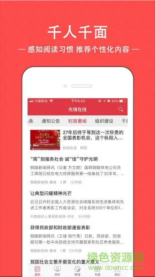 香河党建app