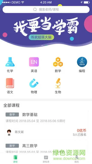 伴学优课手机版 v1.0.2 安卓版 3