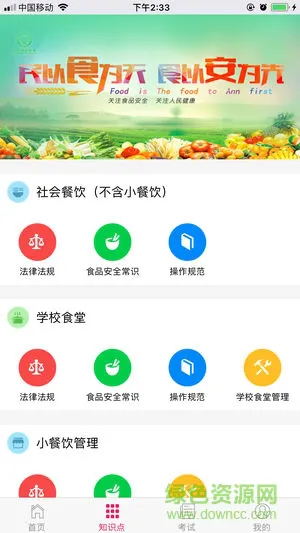 餐饮考核100分 v1.0 安卓版 1