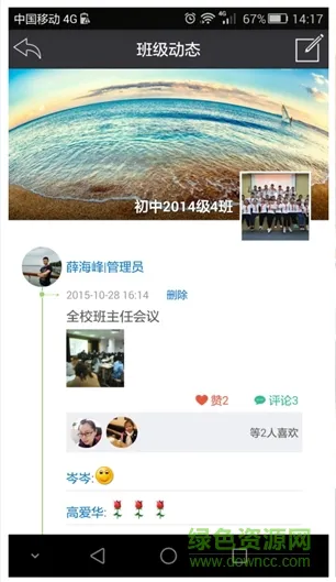 苏州工业园区莲花学校 v4.0.0.16 安卓版_苏州莲花小学app 2
