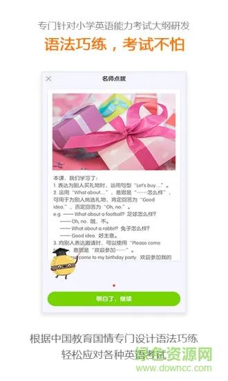 巧练英语 v3.0.1 安卓版 1