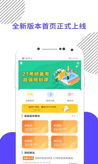 考研数学米题库最新版 v8.381.0511 安卓版 3