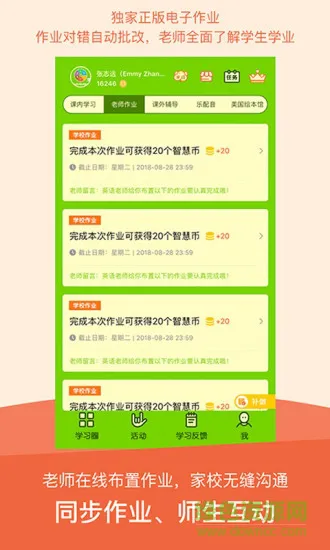 川教英语 v2.4.7.1 安卓版 1