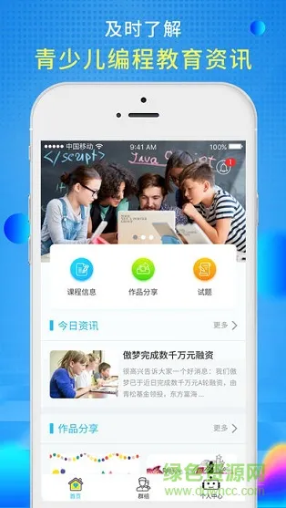 傲梦青少儿编程 v1.1.0 安卓版 0