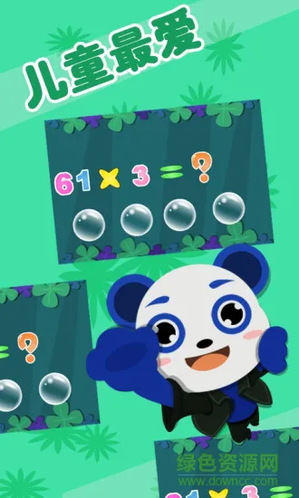 宝宝爱学数学 v1.1.0 安卓版 3