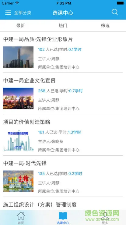 中建一局网络大学 v1.2 安卓版 0