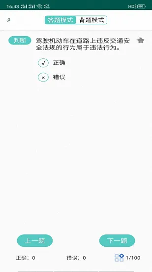 驾考练习手册软件 v12.3.8 安卓版 2