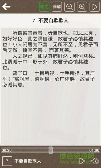 大学听读手机版 v7.5 安卓版 2