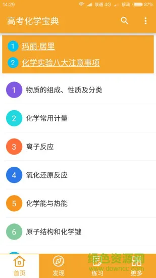 高考化学宝典 v2.1 安卓版 0