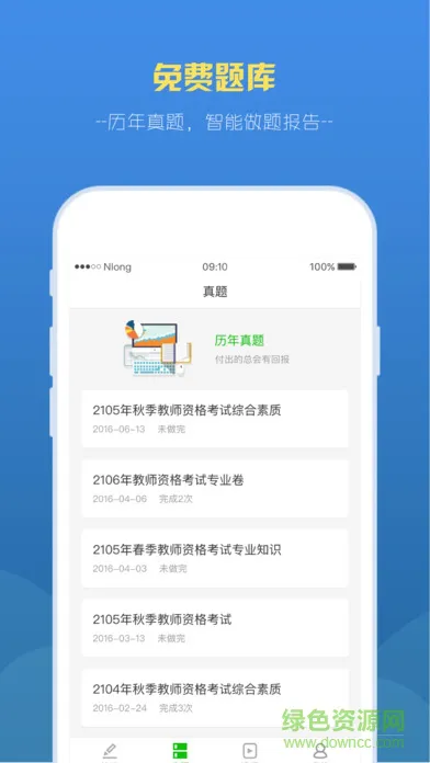 教师派手机版 v1.9.9.3 安卓版 0
