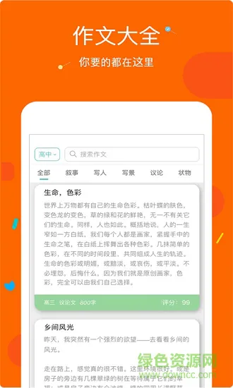 中小学作文大全宝典 v1.0.0 安卓版 2