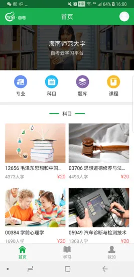 学到自考 v1.7.9 安卓版 3