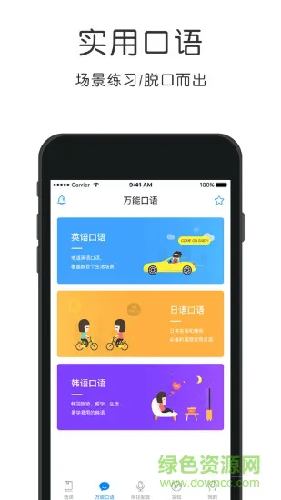 英语流利吧手机版 v4.2.4 安卓版 2