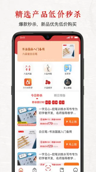六品堂练字app v1.2.2 安卓版 0